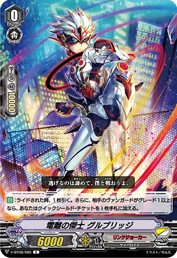 Luminary of Ionization, Grubridge