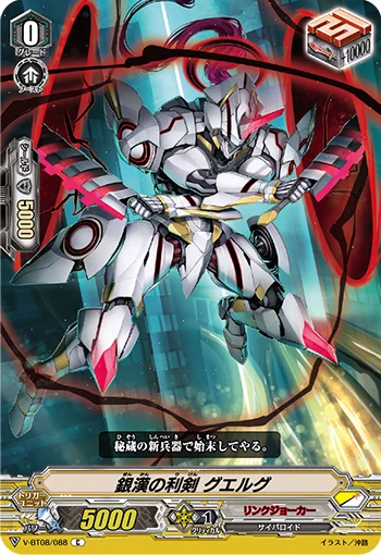 Fine-edged Sword of the Silver Way, Gerg