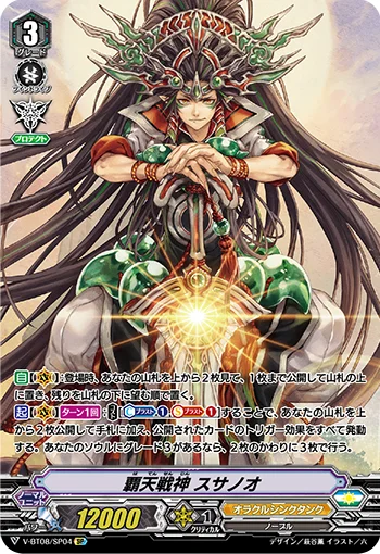 Supreme Heavenly Battle Deity, Susanoo