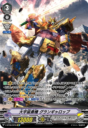 Great Cosmic Hero, Grandgallop