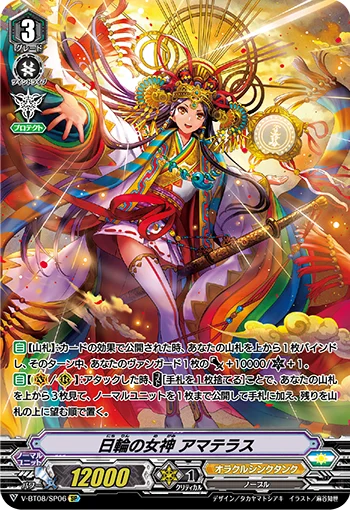 Goddess of the Sun, Amaterasu