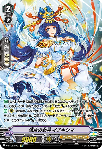 Goddess of Running Water, Ichikishima