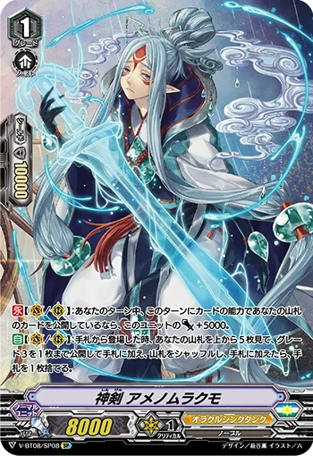 Divine Sword, Ame-no-Murakumo