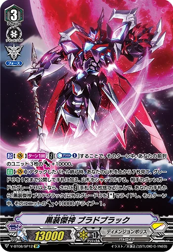 Black-clad Top-tier Deity, Bradblack