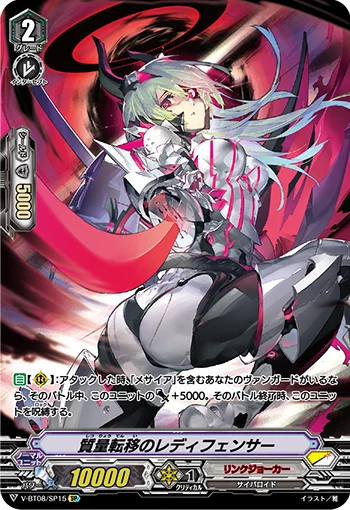 Lady Fencer of Matter Transmission