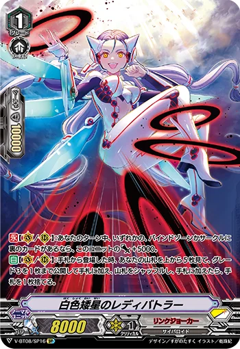 Lady Battler of the White Dwarf