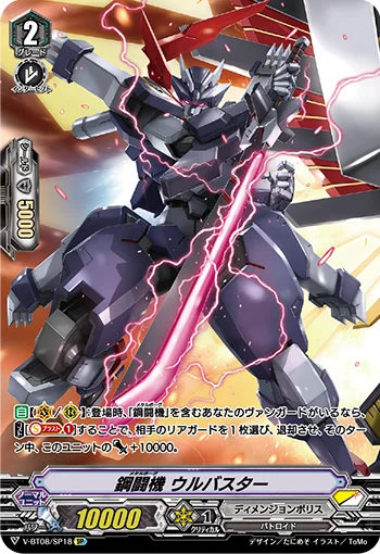 Metalborg, Ur Buster