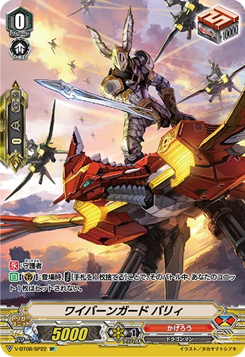 Wyvern Guard, Barri