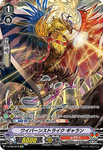 Wyvern Strike, Garan