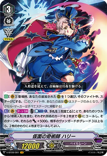 Masked Magician, Harri