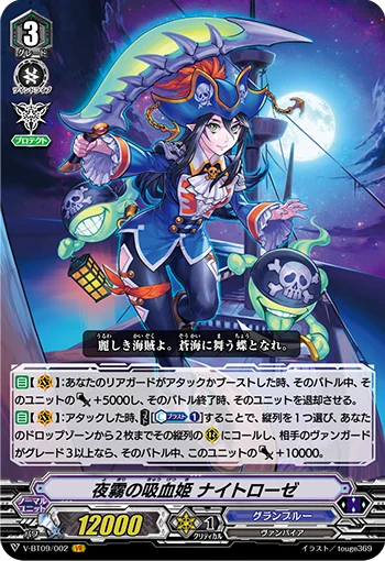 Vampire Princess of Night Fog, Nightrose