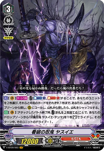Stealth Rogue of Revelation, Yasuie