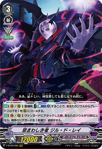 Abominable One, Gilles de Rais