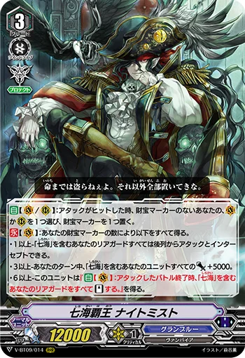 Lord of the Seven Seas, Nightmist