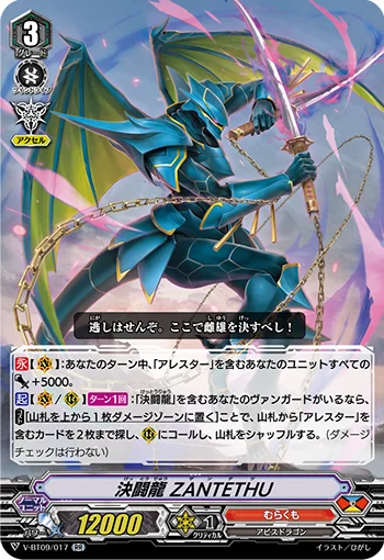 Dueling Dragon, ZANTETHU