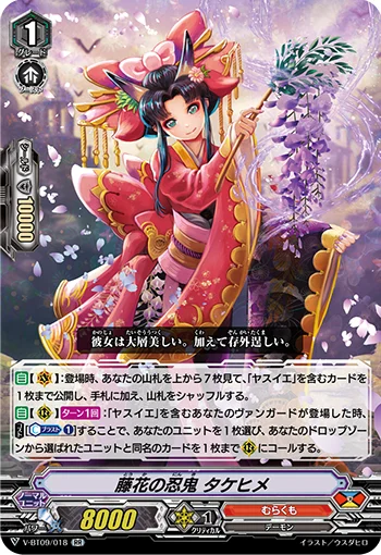 Wisteria Flower Stealth Rogue, Takehime