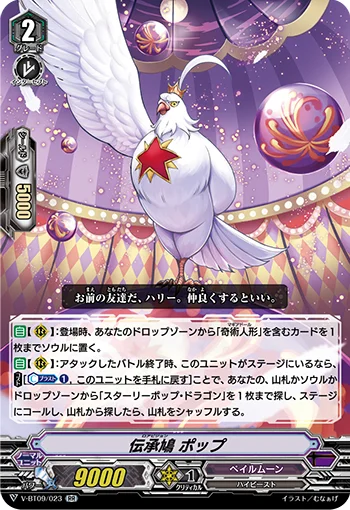 Lore Pigeon, Pop