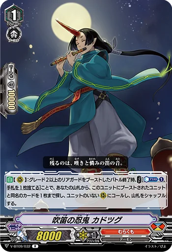 Flute-blowing Stealth Rogue, Kadoggu