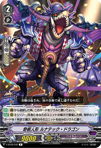 Magia Doll, Lunatec Dragon
