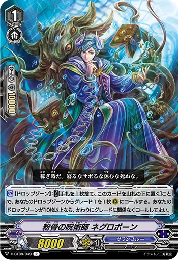 Witch Doctor of Powdered Bone, Negrobone