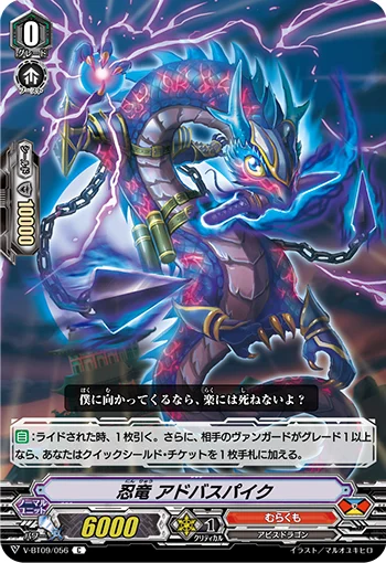 Stealth Dragon, Adverspike
