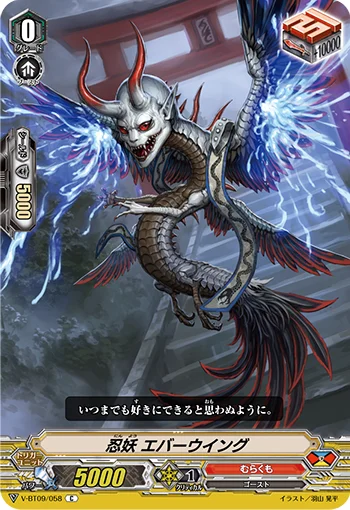 Stealth Fiend, Ever Wing