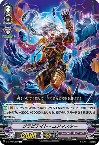 Gravitate Core Master