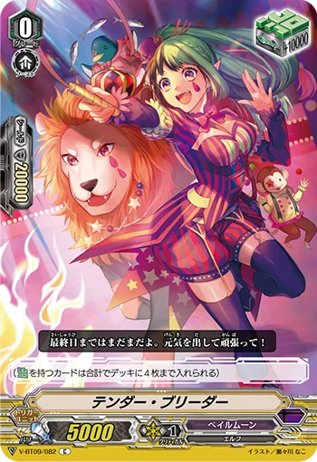 Tender Breeder