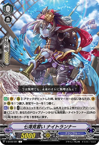 Seven Seas Apprentice, Nightrunner