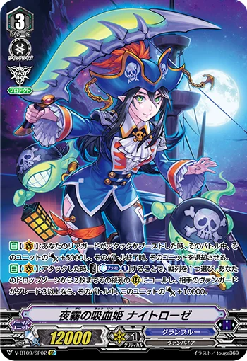 Vampire Princess of Night Fog, Nightrose
