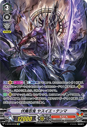 Ambush Demon Stealth Rogue, Yasuie Tenma
