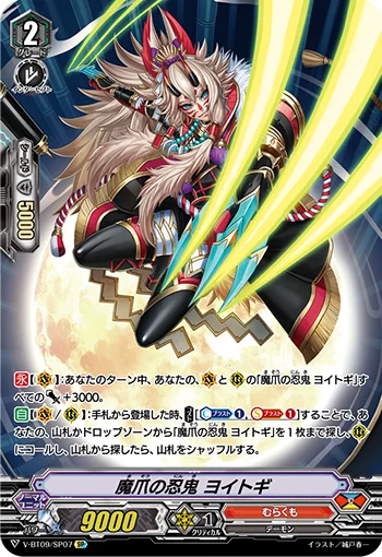 Demon Claw Stealth Rogue, Yoitogi