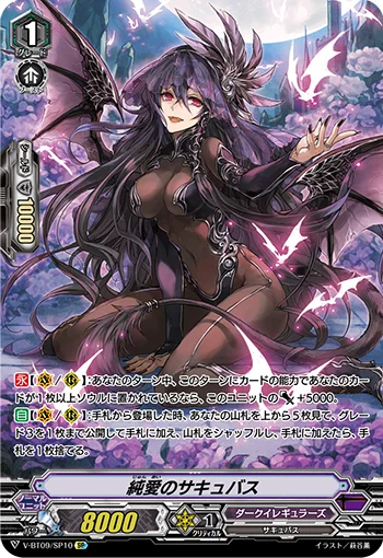 Succubus of Pure Love