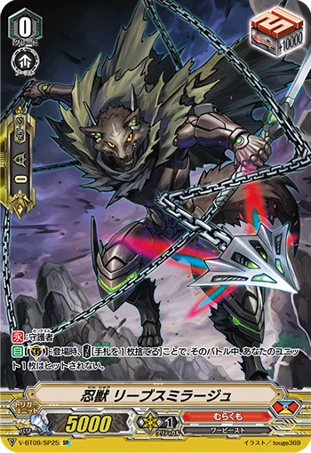 Stealth Beast, Leaves Mirage