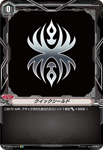Quick Shield