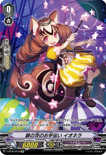 Silver Thorn Assistant, Ionela