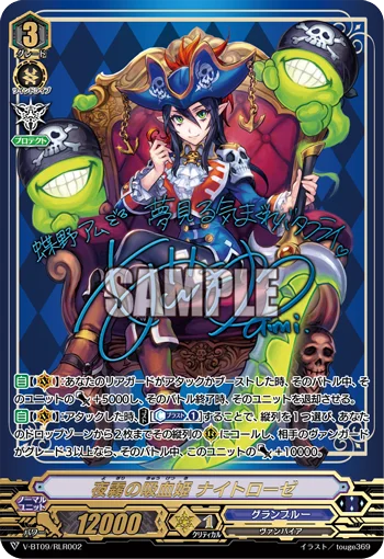 Vampire Princess of Night Fog, Nightrose