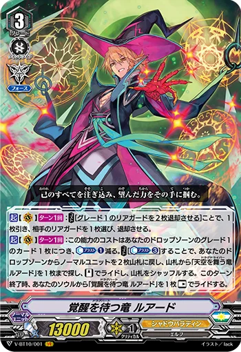 Dragheart, Luard