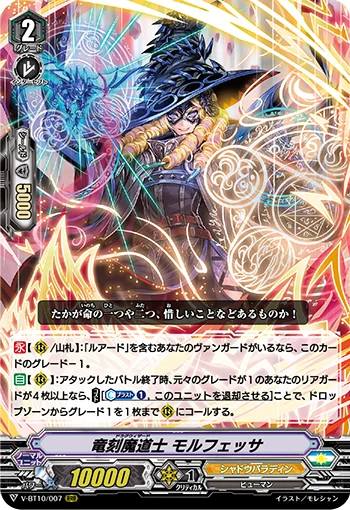 Dragwizard, Morfessa