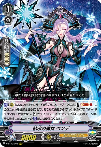 Freezing Witch, Bendi