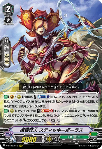 Despoiling Mutant, Sticky Bolas