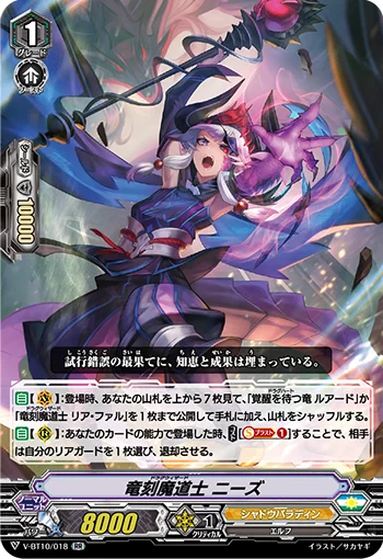 Dragwizard, Knies