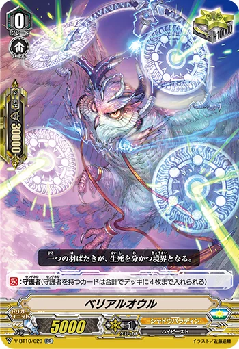 Belial Owl