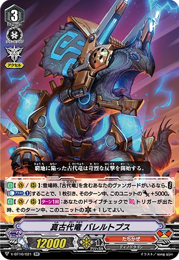 True Ancient Dragon, Barreltops