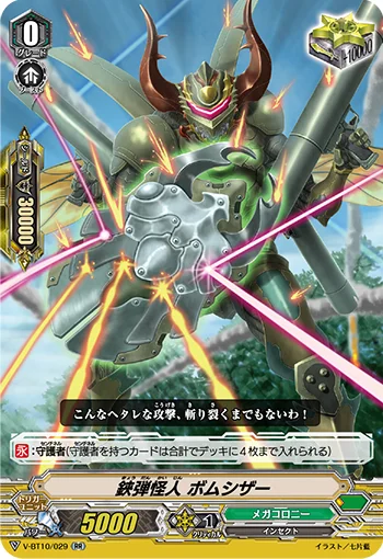 Scissor-shot Mutant, Bombscissor