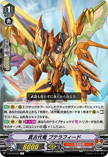 True Ancient Dragon, Pterafeed