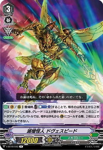 Piercing Spear Mutant, Dovespid