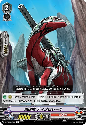 Electric Cannon Dragon, Diplorail