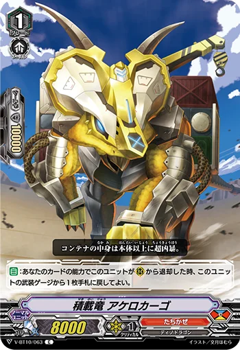 Loading Dragon, Achelocargo
