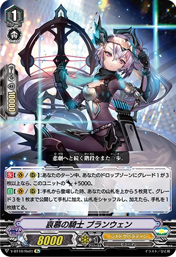Cherishing Knight, Branwen